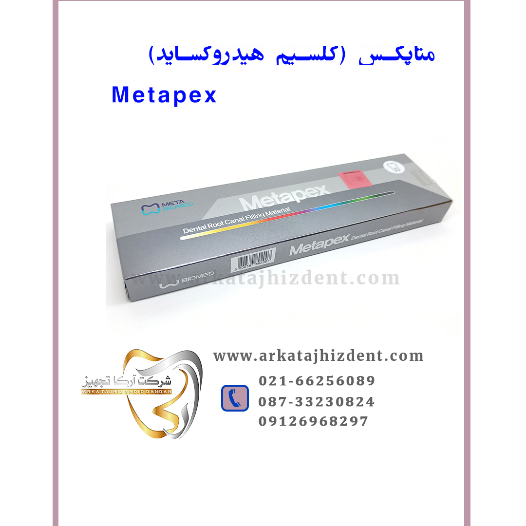 متاپکس (کلسیم هیدروکساید) Metapex